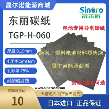 20 *20 см Проводящая копировальная бумага TORAY Japan Fuel cell, выделенная копировальная бумага, углеродная ткань TGP-H-060, относительная гидрофильность
