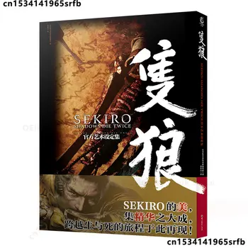 1 книга / упаковка, китайская версия игрового альбома SEKIRO：SHADOWS DIE TWICE, книга по художественному дизайну и альбом с картинками