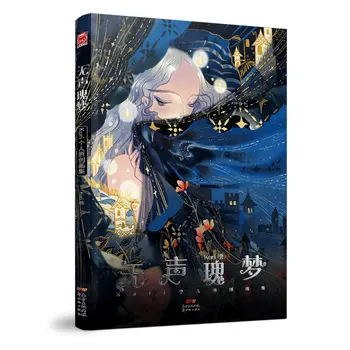 ＷU Sheng Gui Meng Kuri Личная Книга для Рисования, коллекция игровых иллюстраций, Книга для рисования