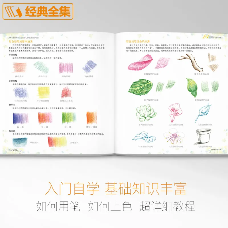 Китайская книга для рисования карандашом 24 вида цветочной живописи акварелью Цветной карандаш Учебник Учебник по искусству